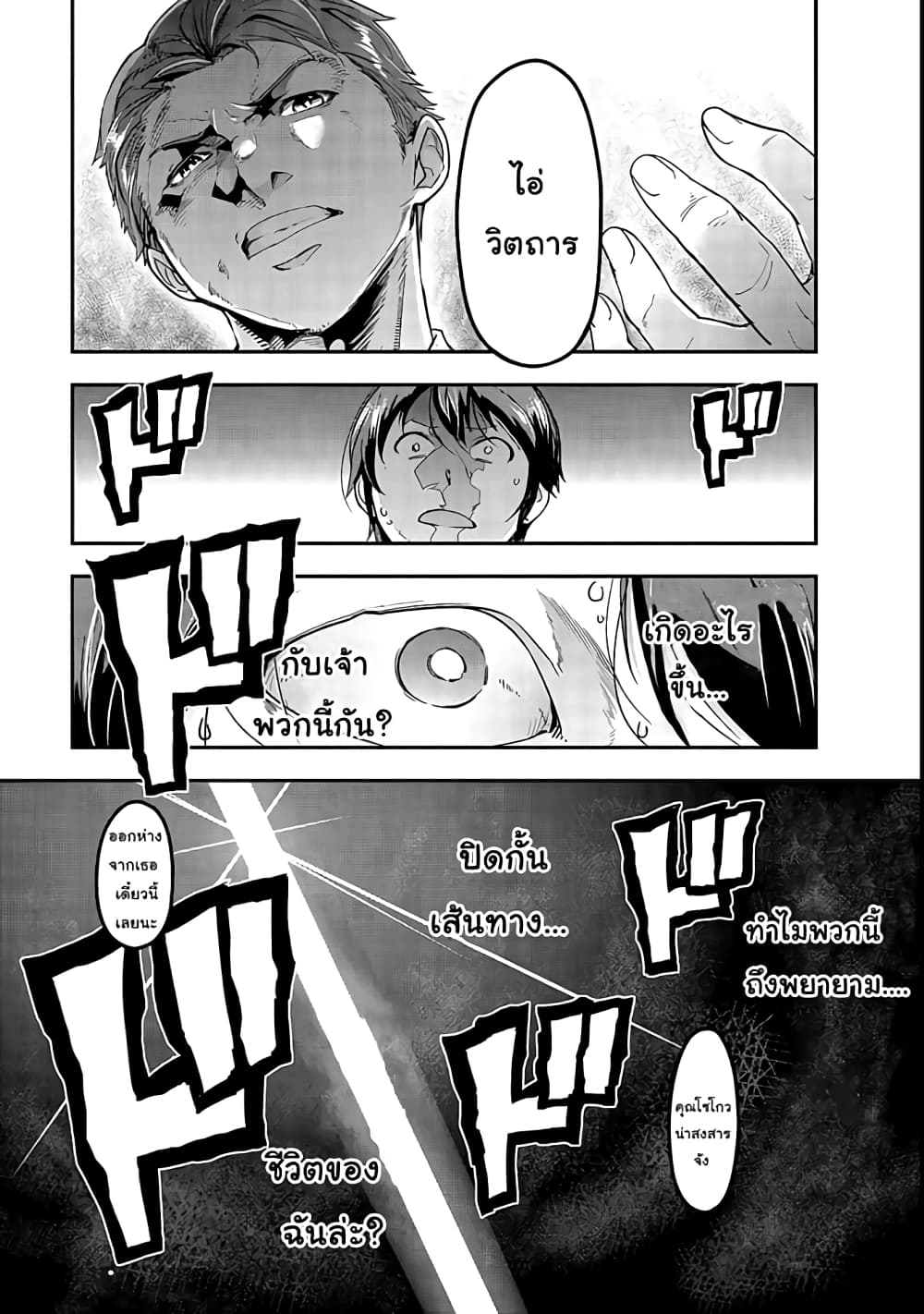 Hazurewaku no ตอนที่ 1 17