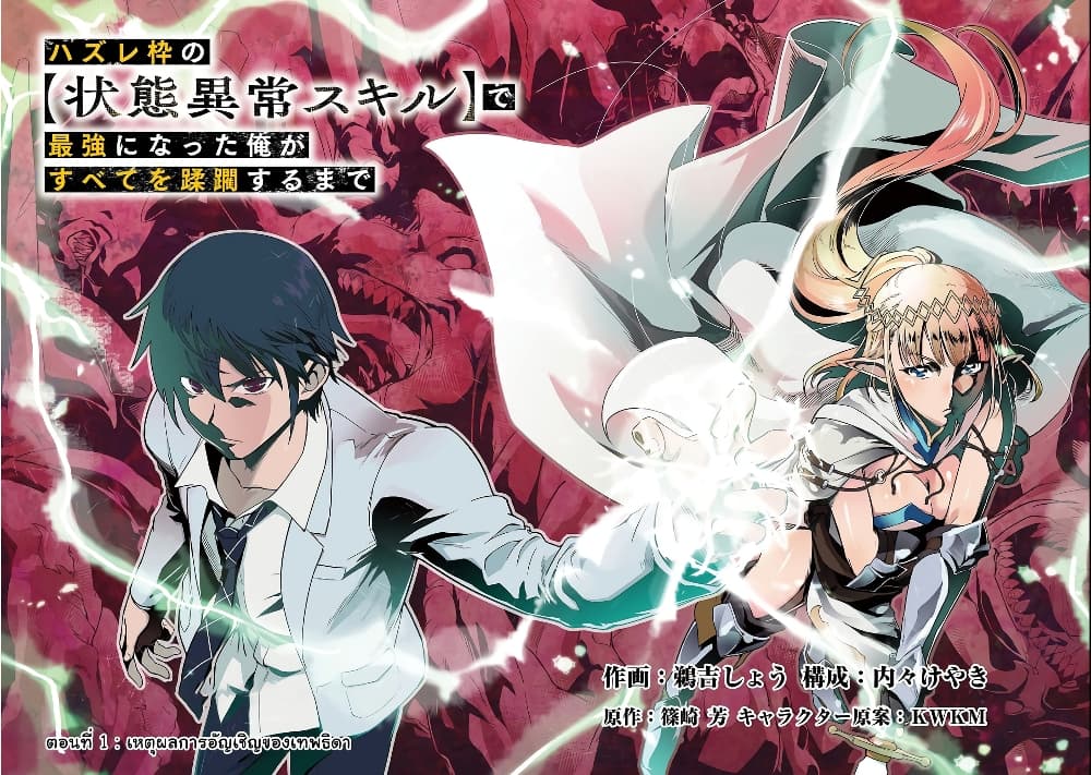 Hazurewaku no ตอนที่ 1 2