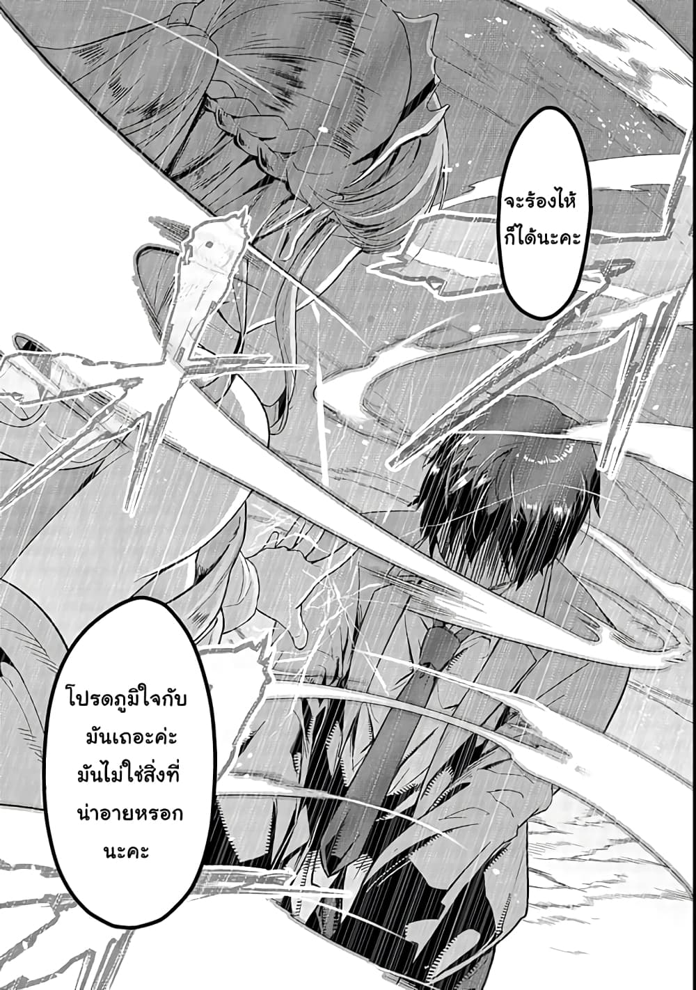 Hazurewaku no ตอนที่ 1 23