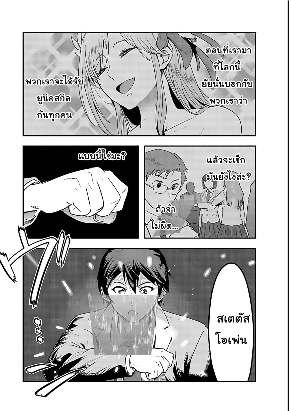 Hazurewaku no ตอนที่ 1 30