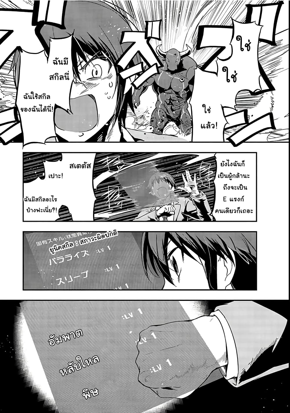 Hazurewaku no ตอนที่ 1 36