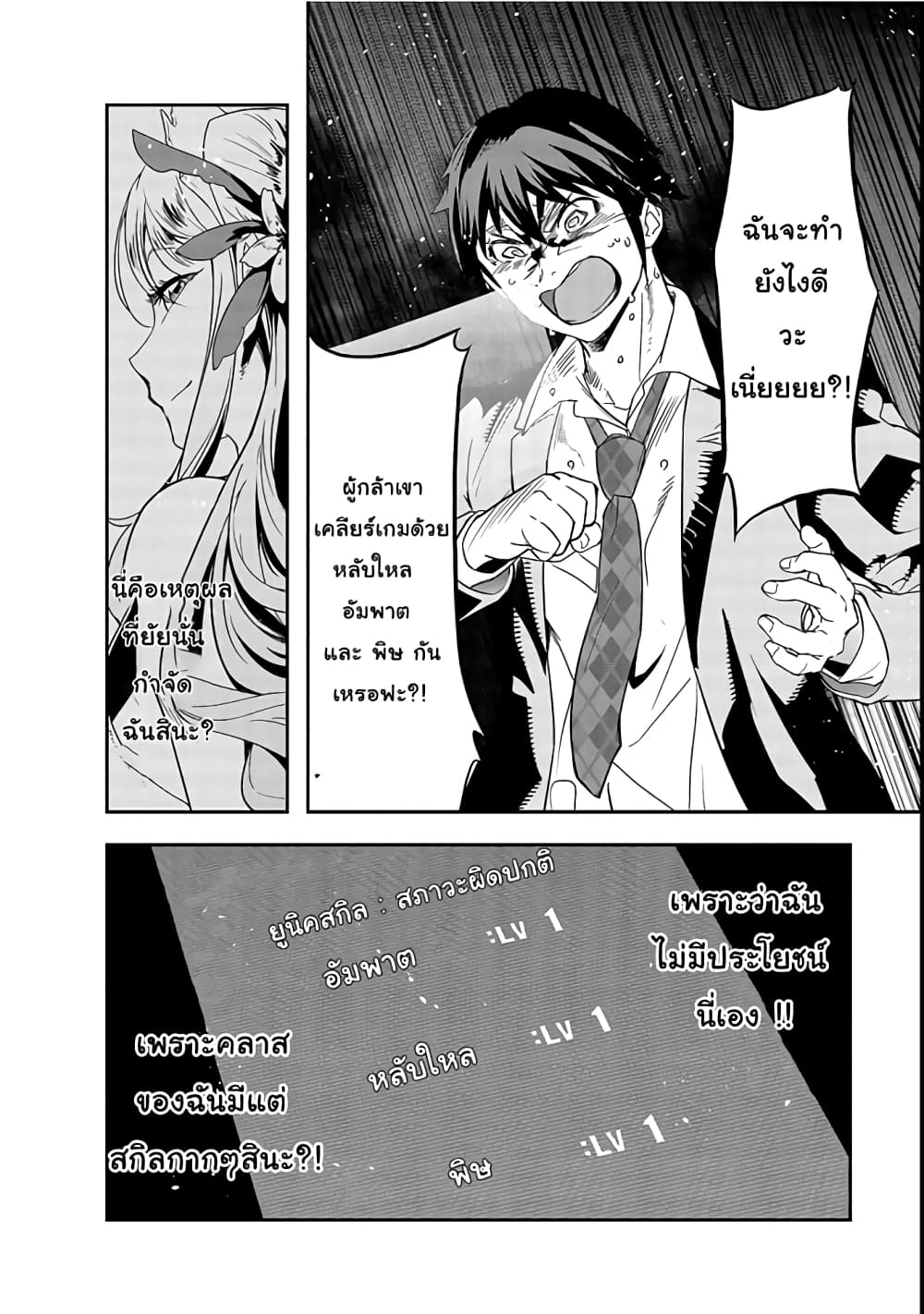 Hazurewaku no ตอนที่ 1 37