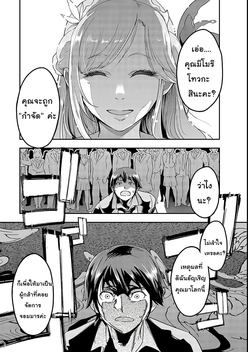 Hazurewaku no ตอนที่ 1 6