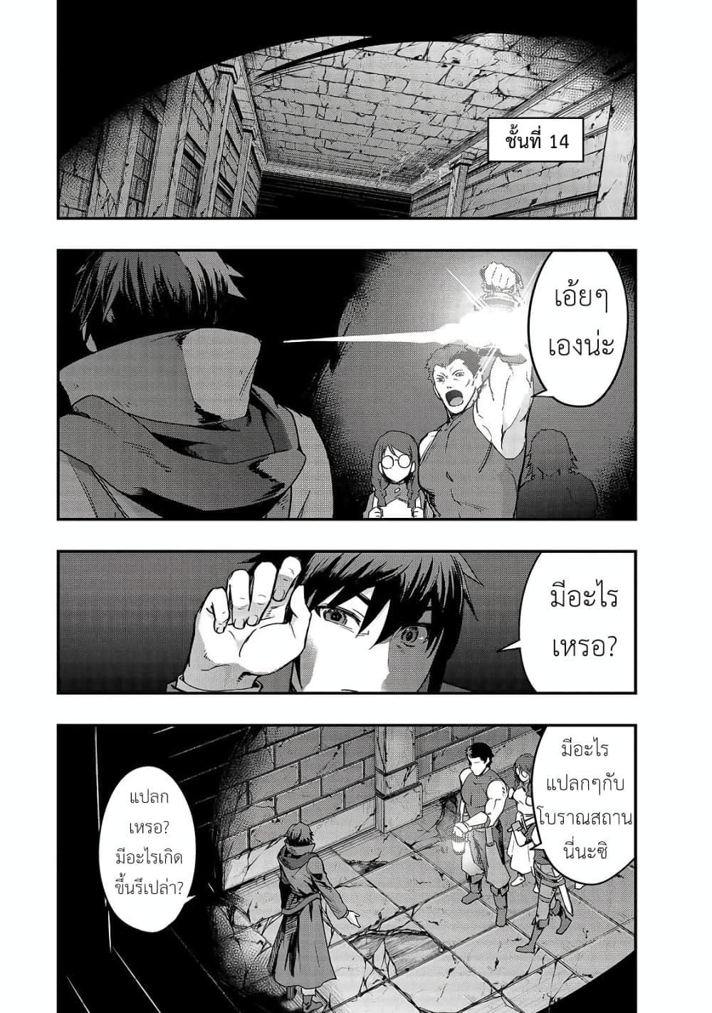 Hazurewaku no ตอนที่ 10 1