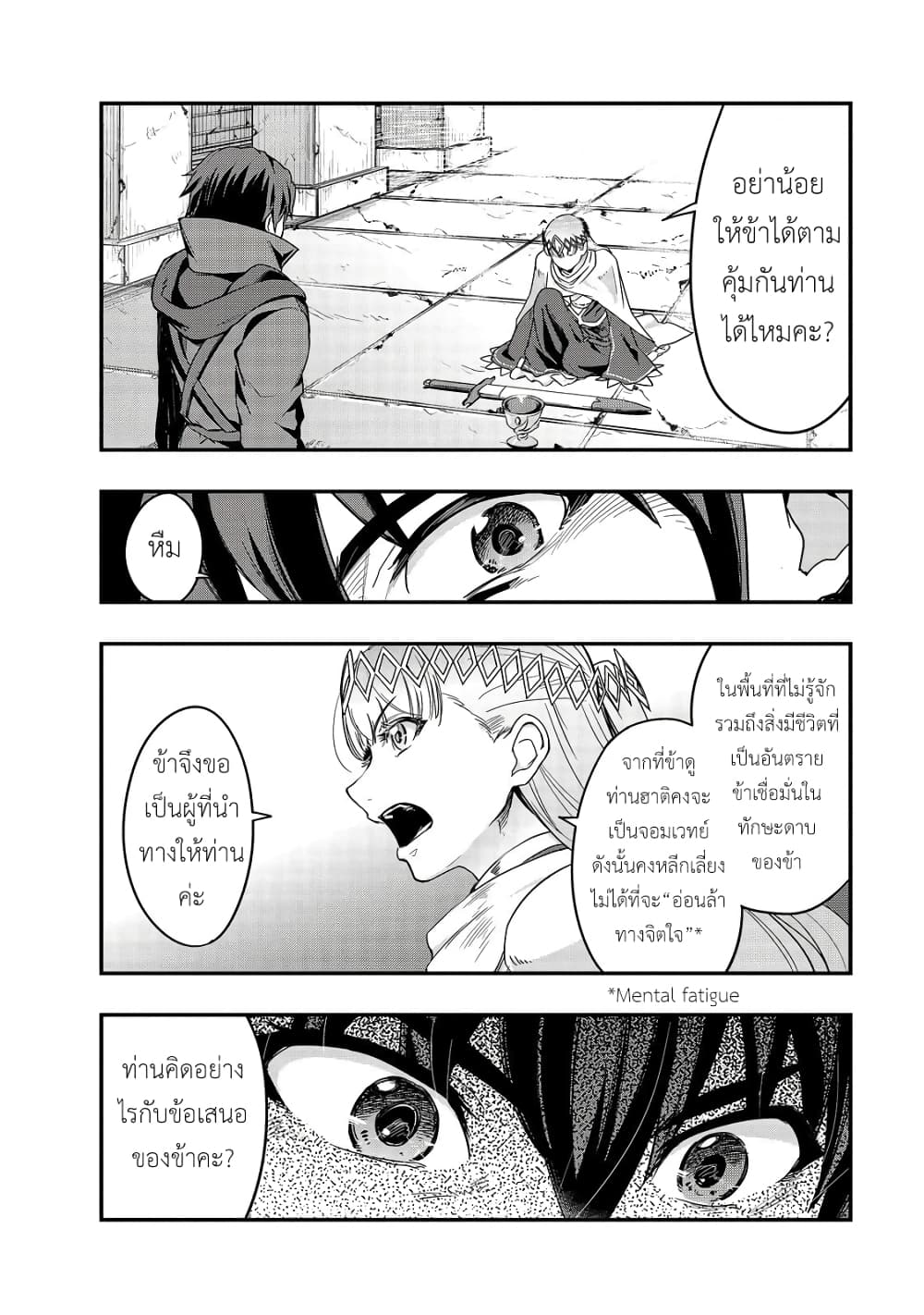 Hazurewaku no ตอนที่ 10 18