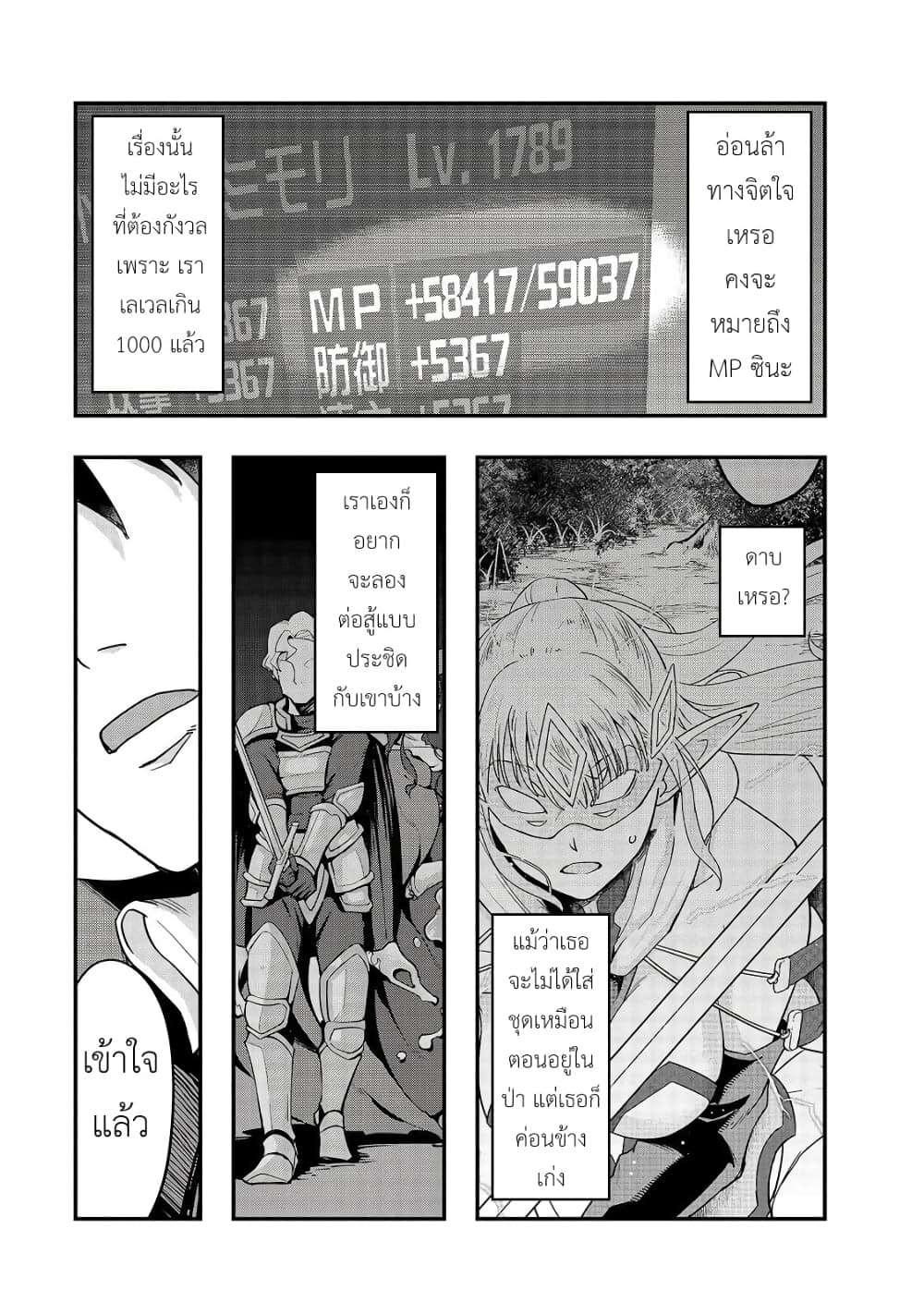 Hazurewaku no ตอนที่ 10 19