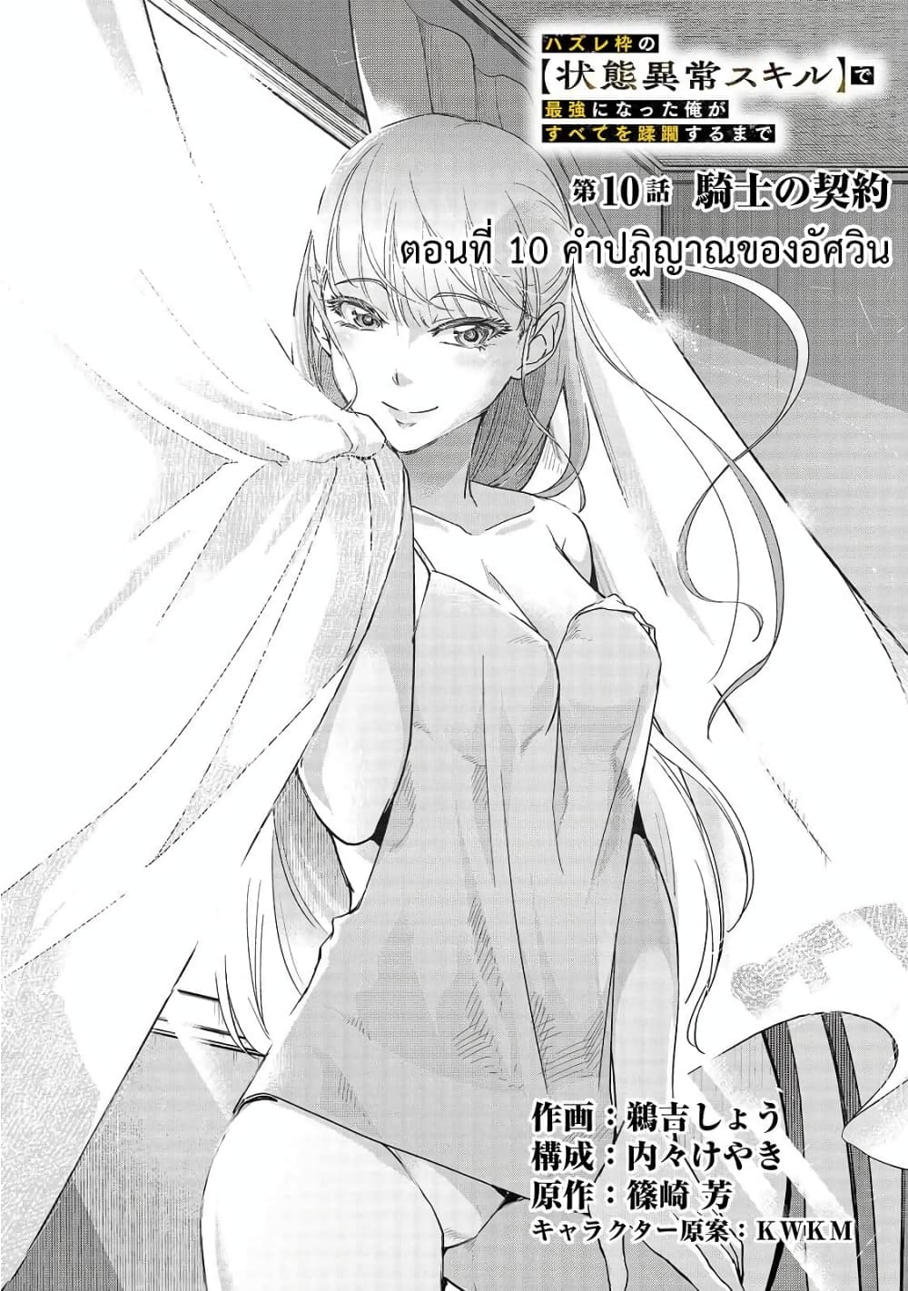 Hazurewaku no ตอนที่ 10 6