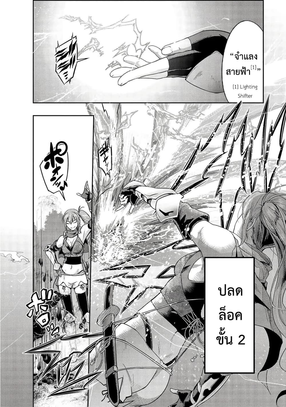 Hazurewaku no ตอนที่ 11 18