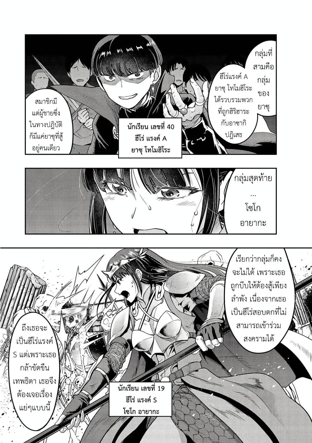 Hazurewaku no ตอนที่ 11 23