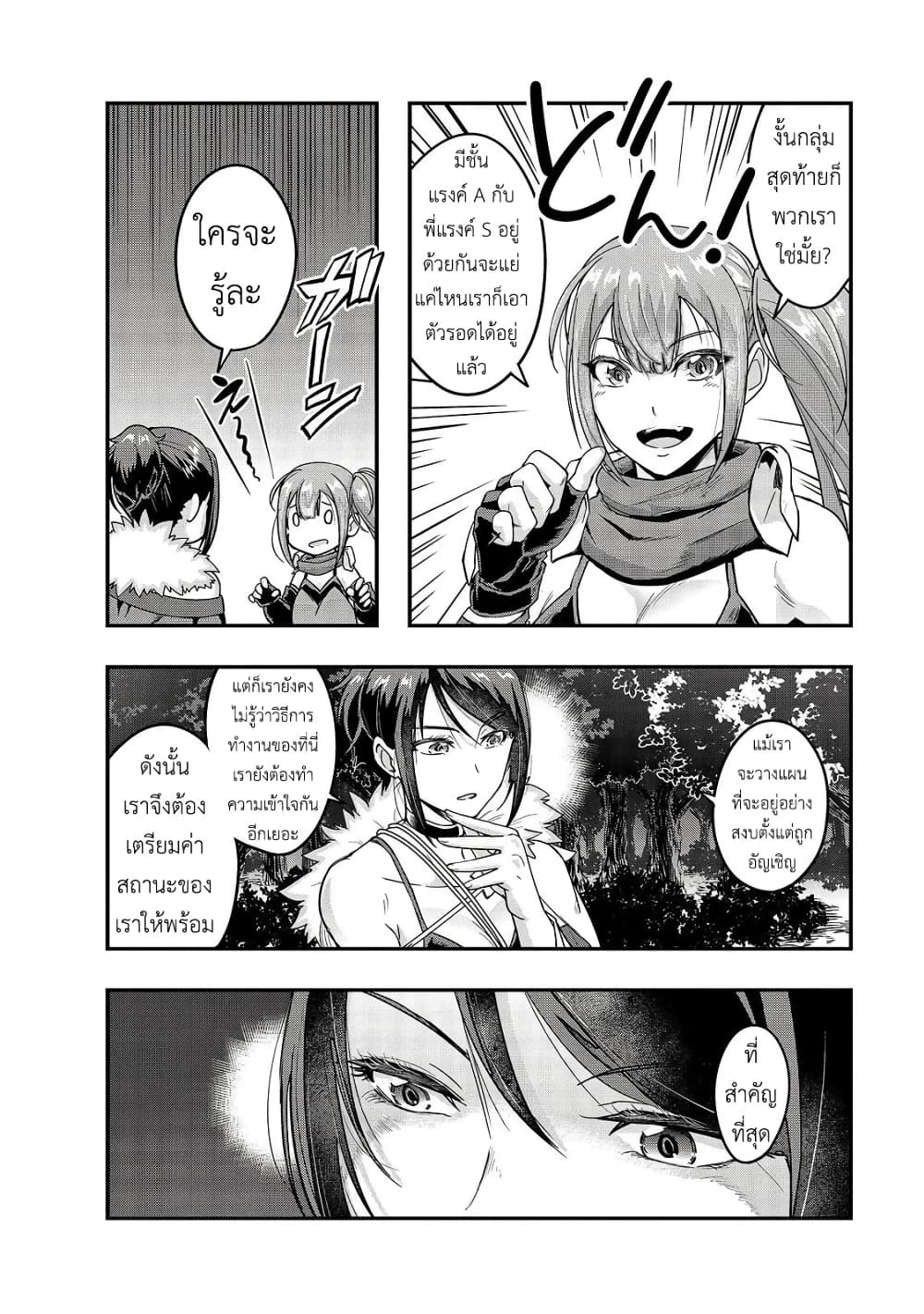Hazurewaku no ตอนที่ 11 24