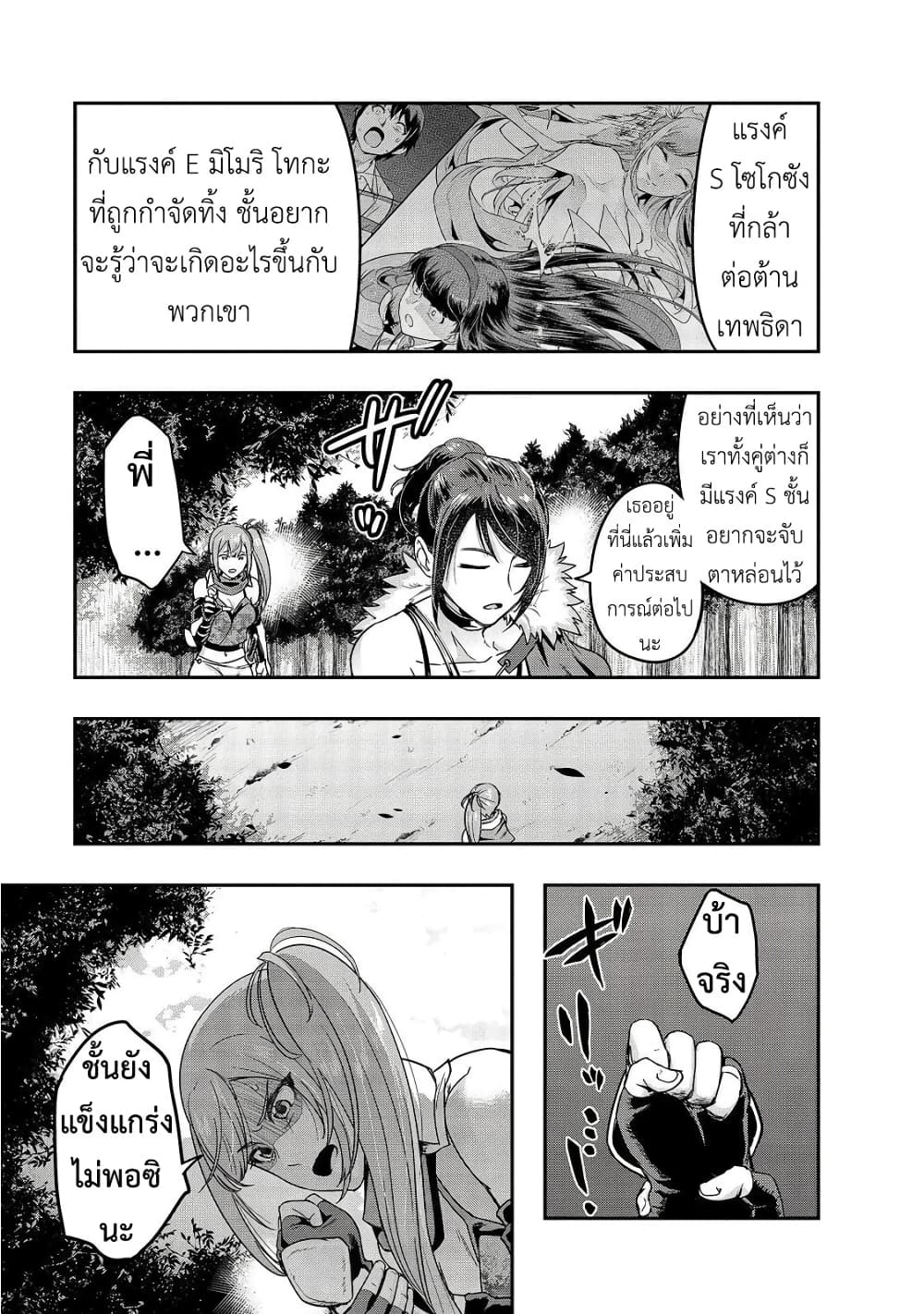 Hazurewaku no ตอนที่ 11 25
