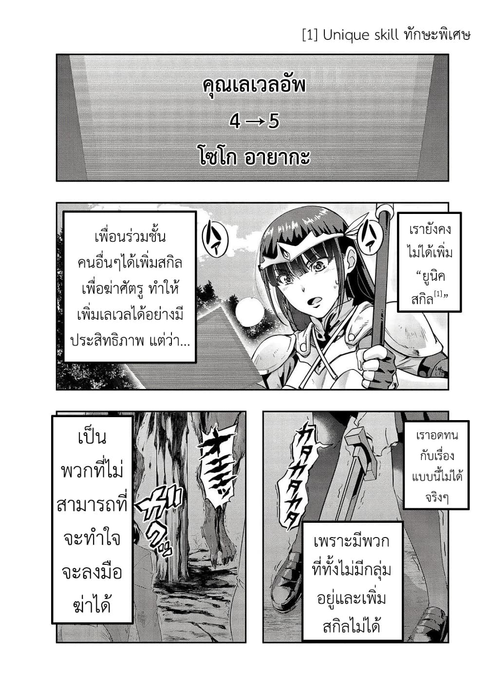 Hazurewaku no ตอนที่ 11 26