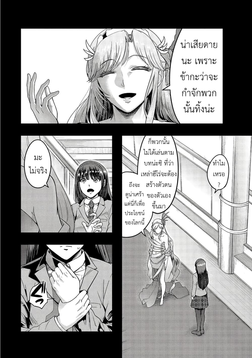 Hazurewaku no ตอนที่ 11 27