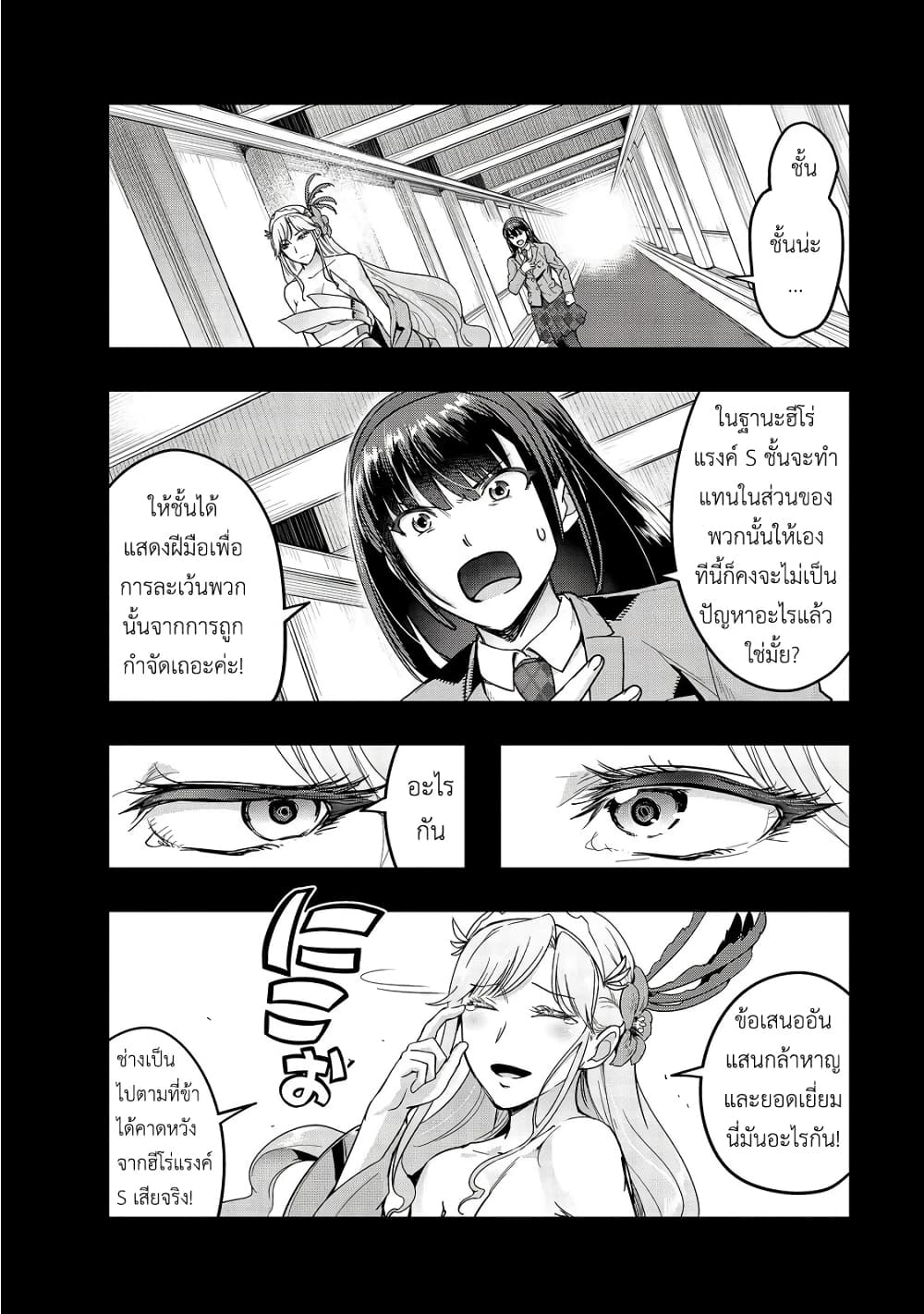 Hazurewaku no ตอนที่ 11 28