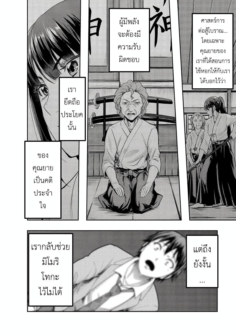 Hazurewaku no ตอนที่ 11 30