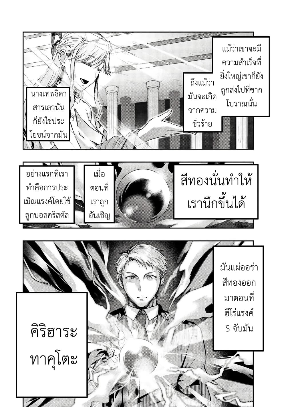 Hazurewaku no ตอนที่ 11 7