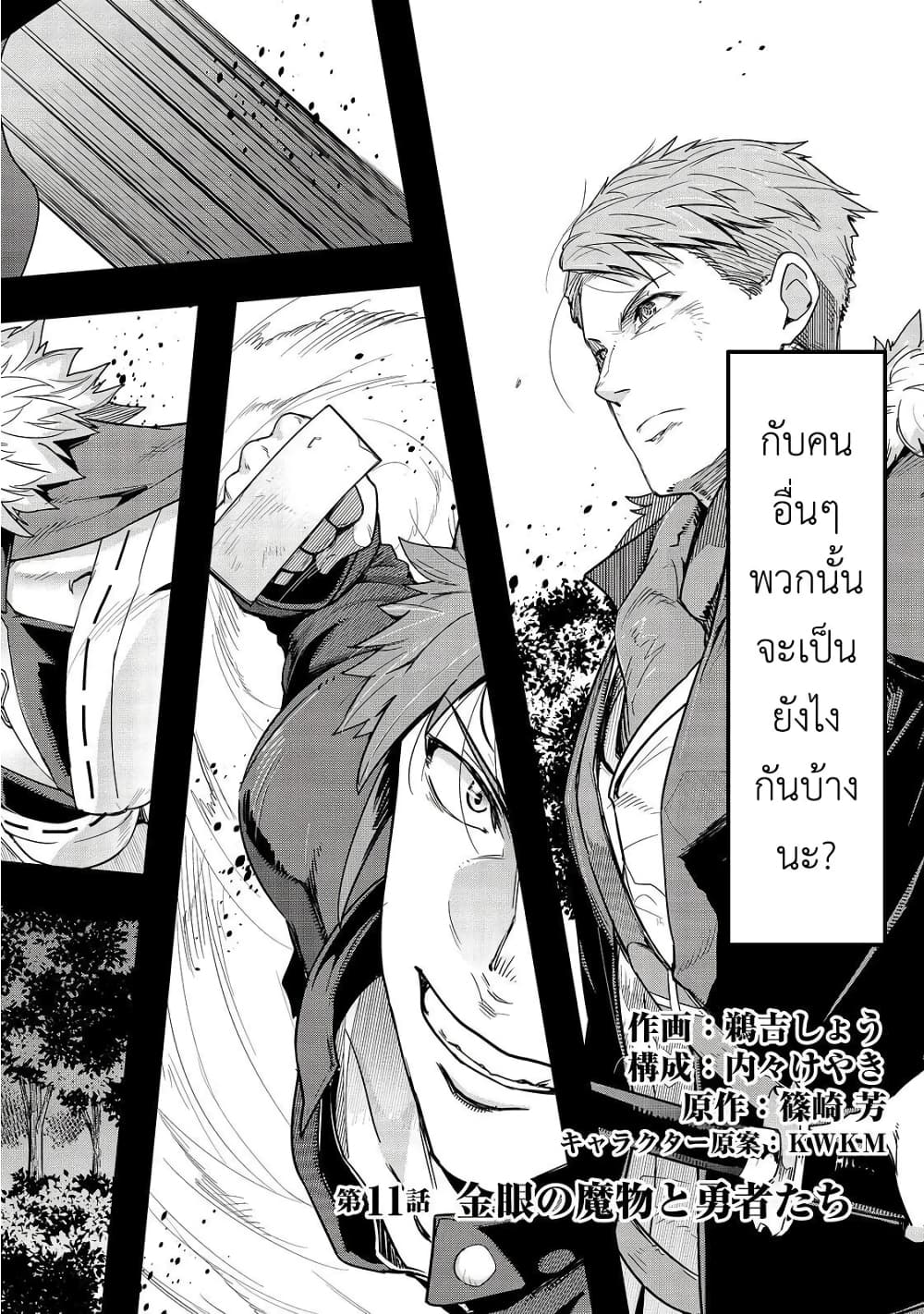 Hazurewaku no ตอนที่ 11 8