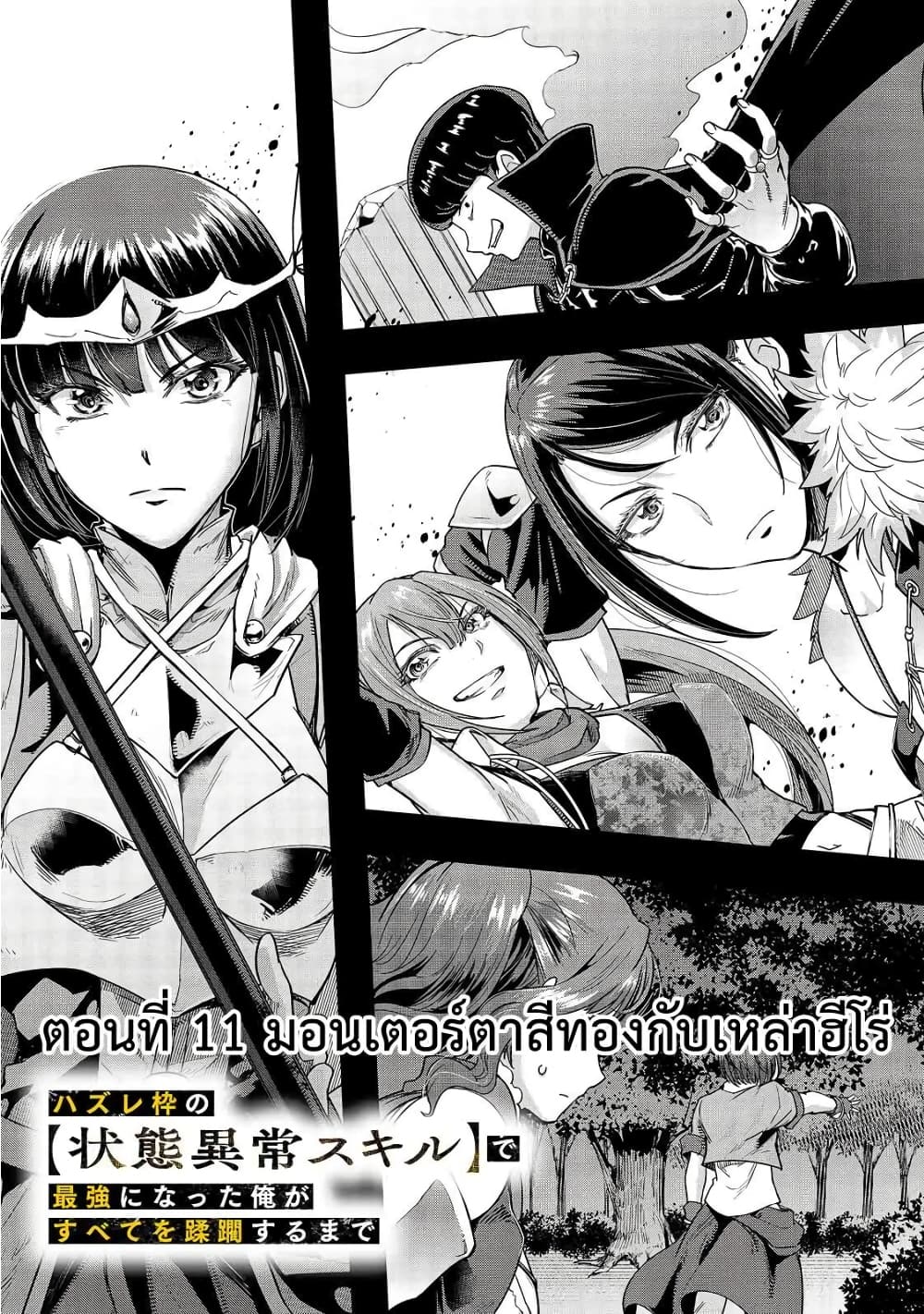 Hazurewaku no ตอนที่ 11 9