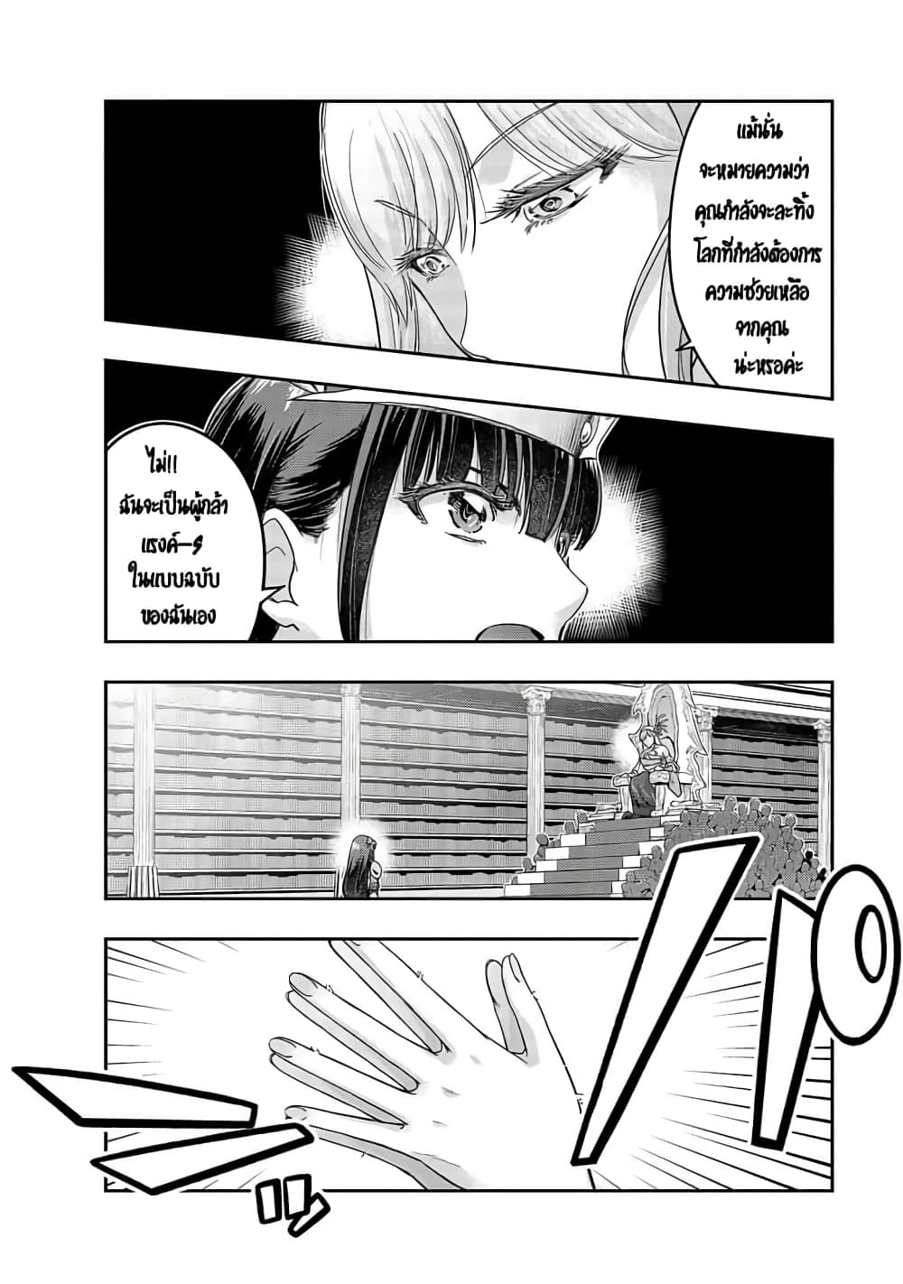 Hazurewaku no ตอนที่ 12 21