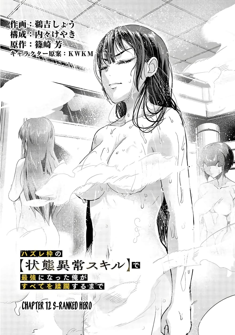 Hazurewaku no ตอนที่ 12 3