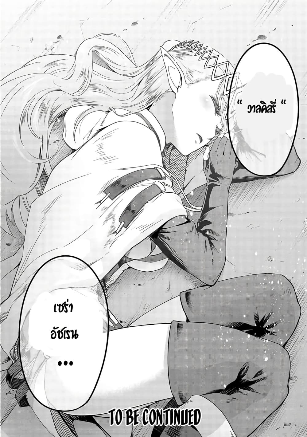 Hazurewaku no ตอนที่ 12 31