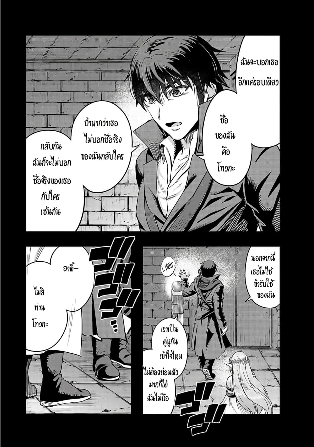 Hazurewaku no ตอนที่ 13 11