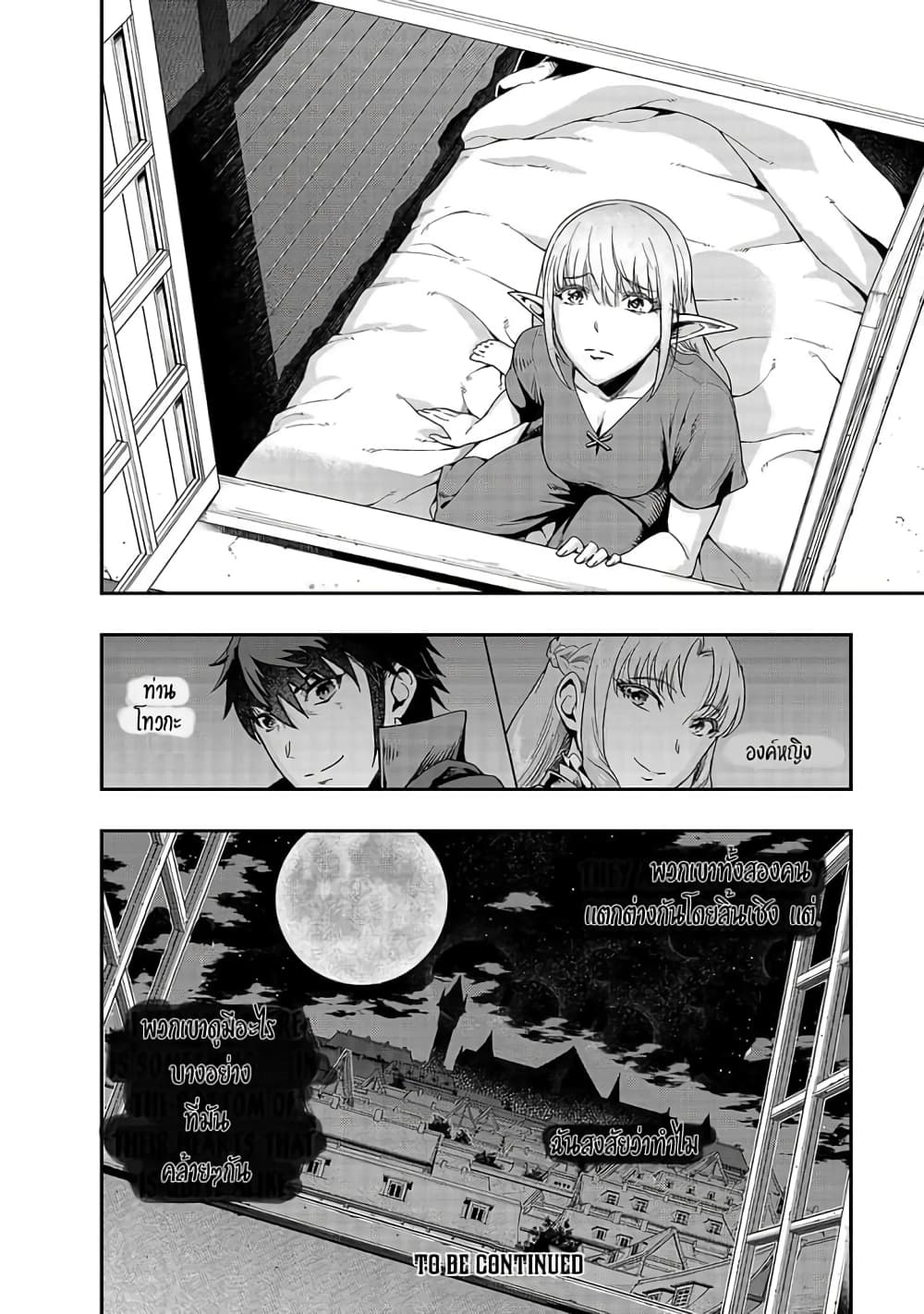 Hazurewaku no ตอนที่ 13 30