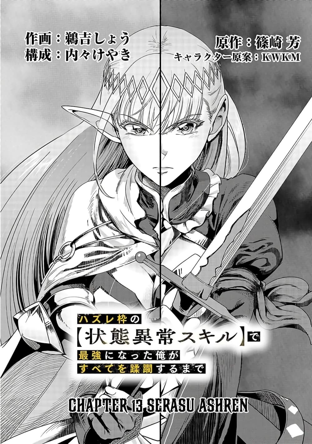 Hazurewaku no ตอนที่ 13 4