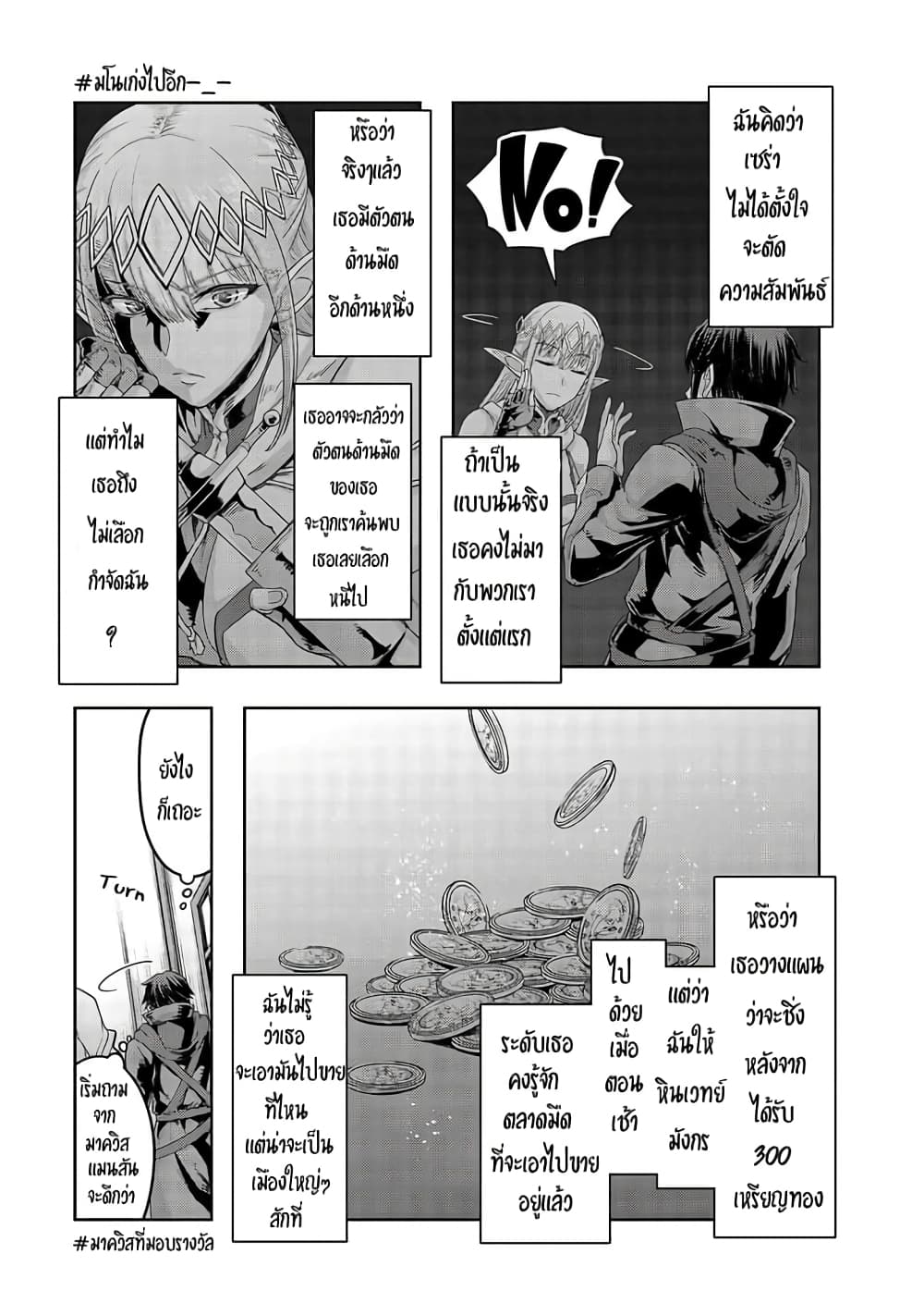 Hazurewaku no ตอนที่ 14 11
