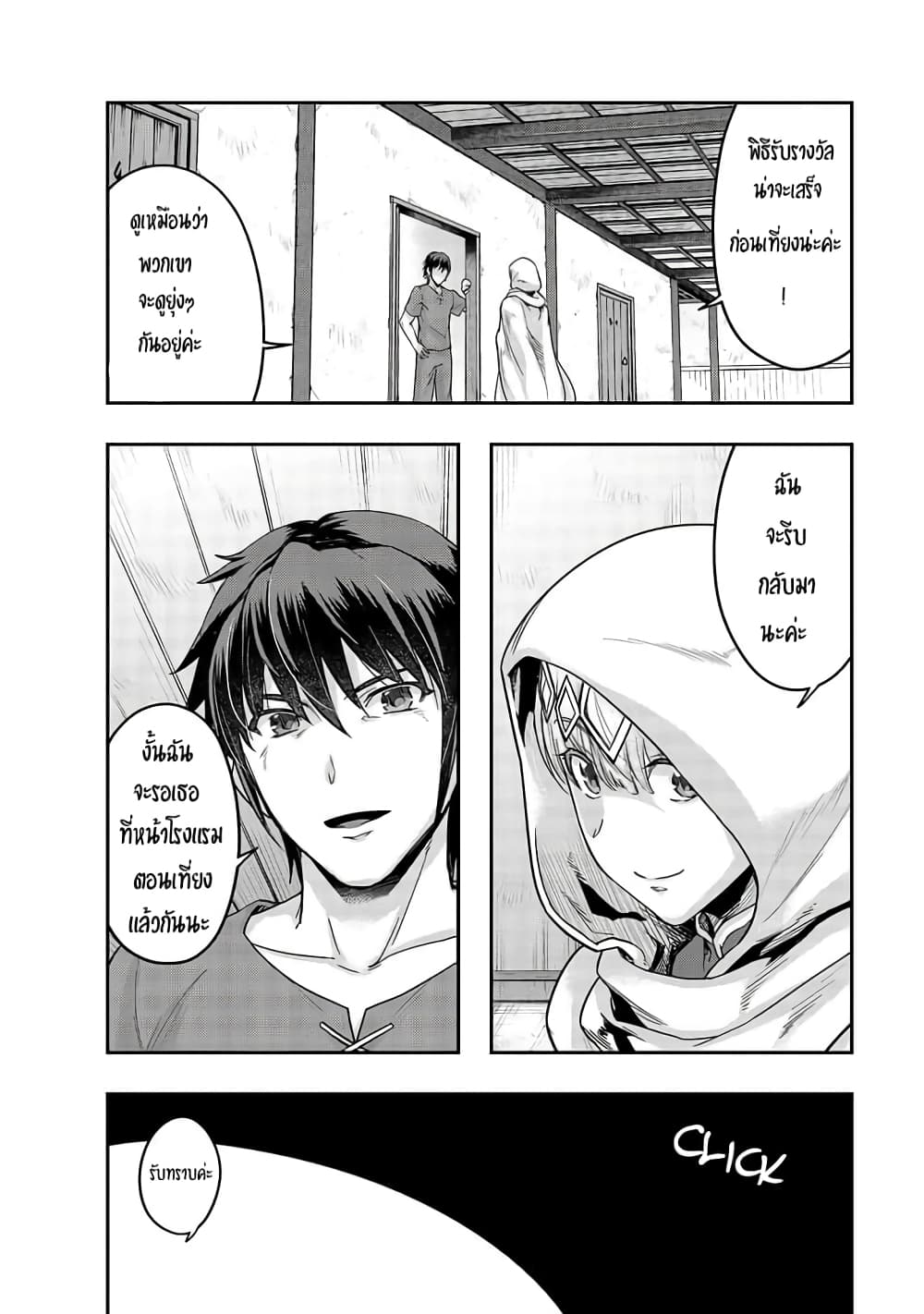 Hazurewaku no ตอนที่ 14 4