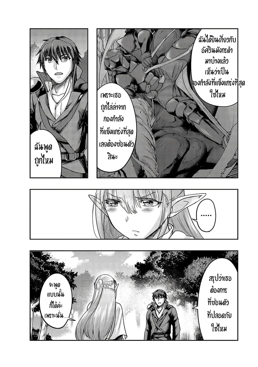 Hazurewaku no ตอนที่ 16 10