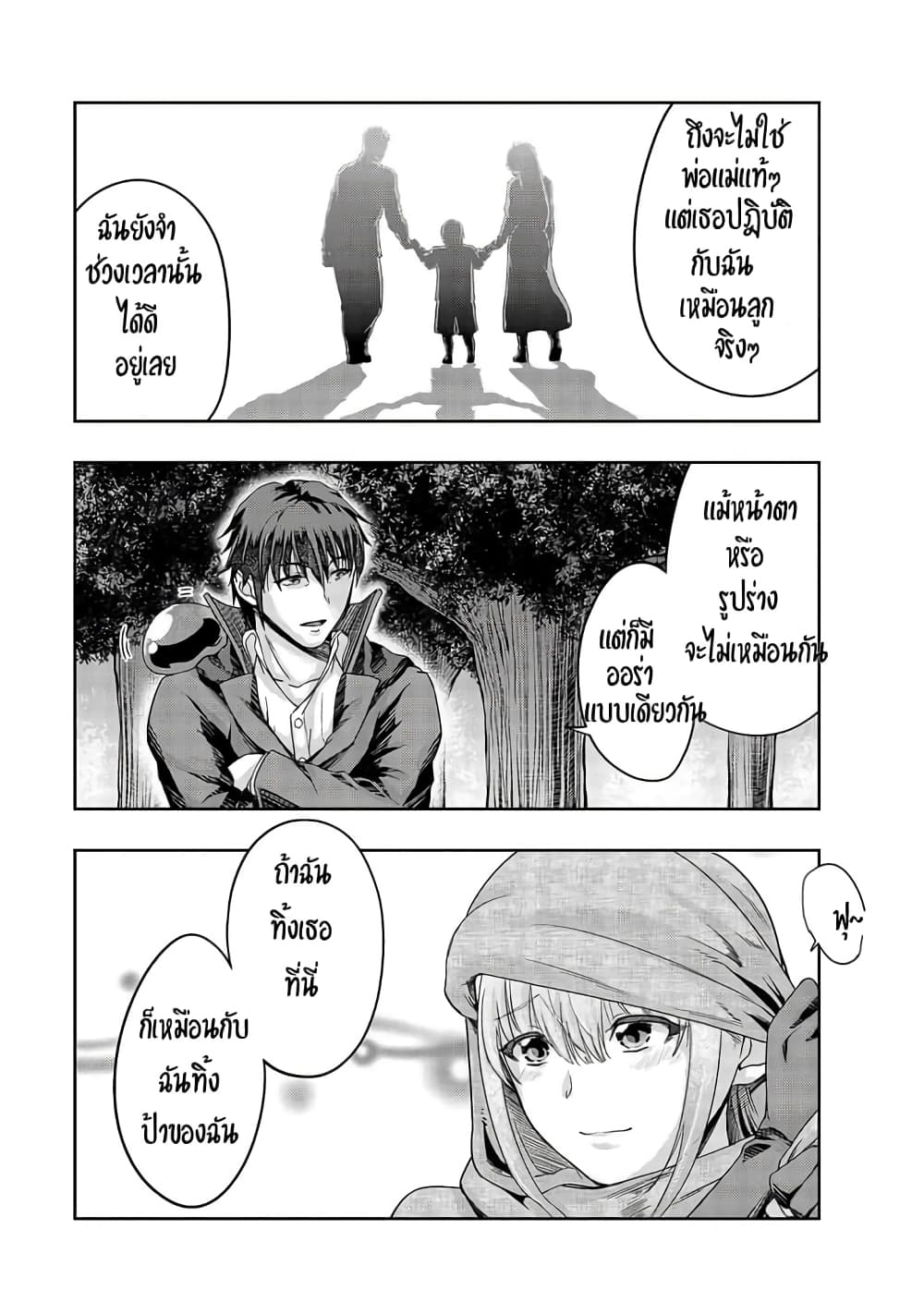 Hazurewaku no ตอนที่ 16 15