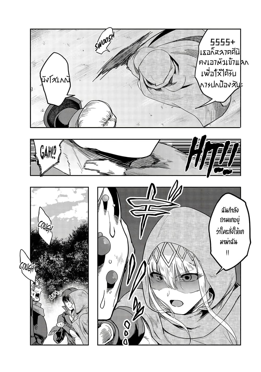 Hazurewaku no ตอนที่ 16 22