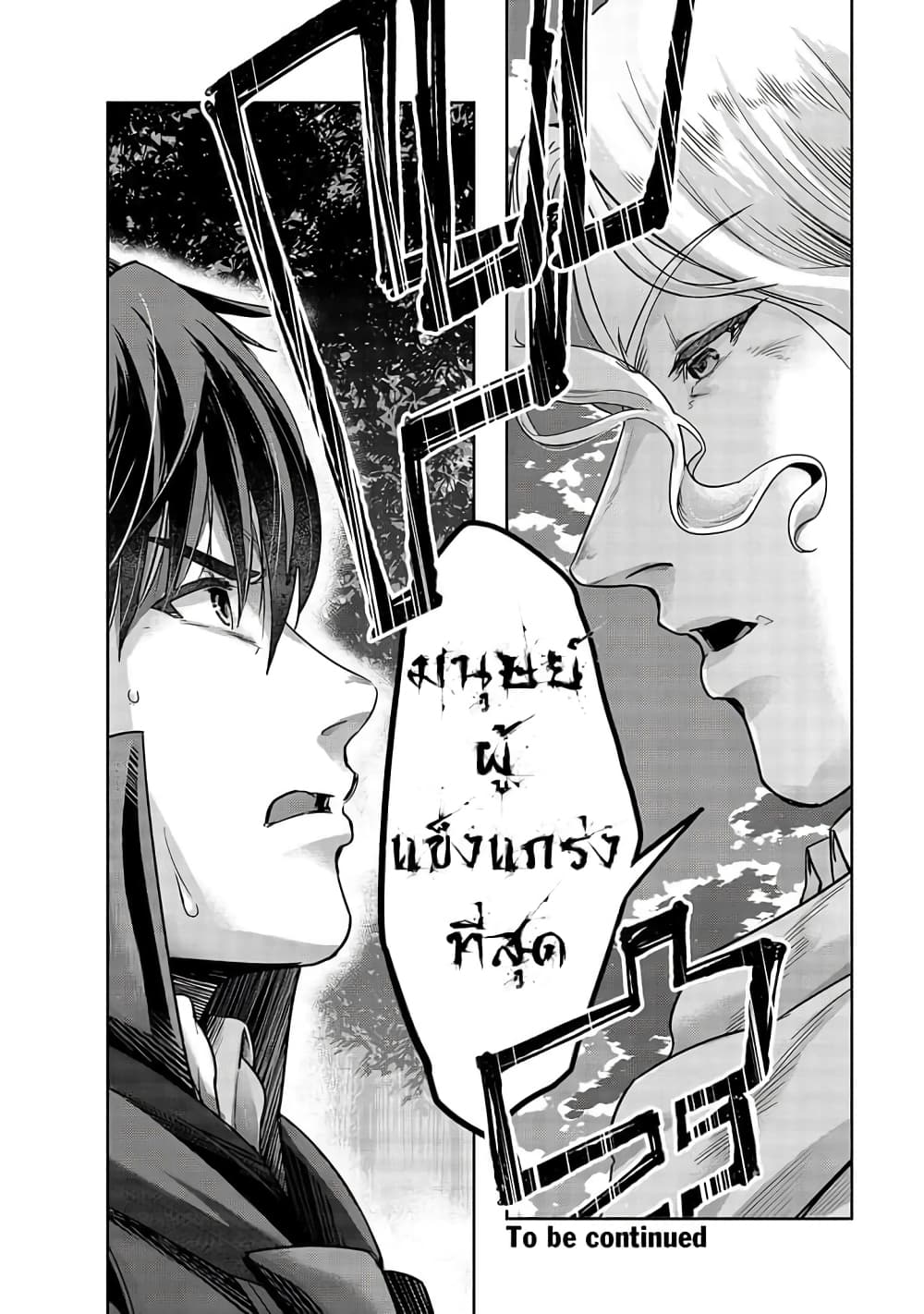 Hazurewaku no ตอนที่ 16 29