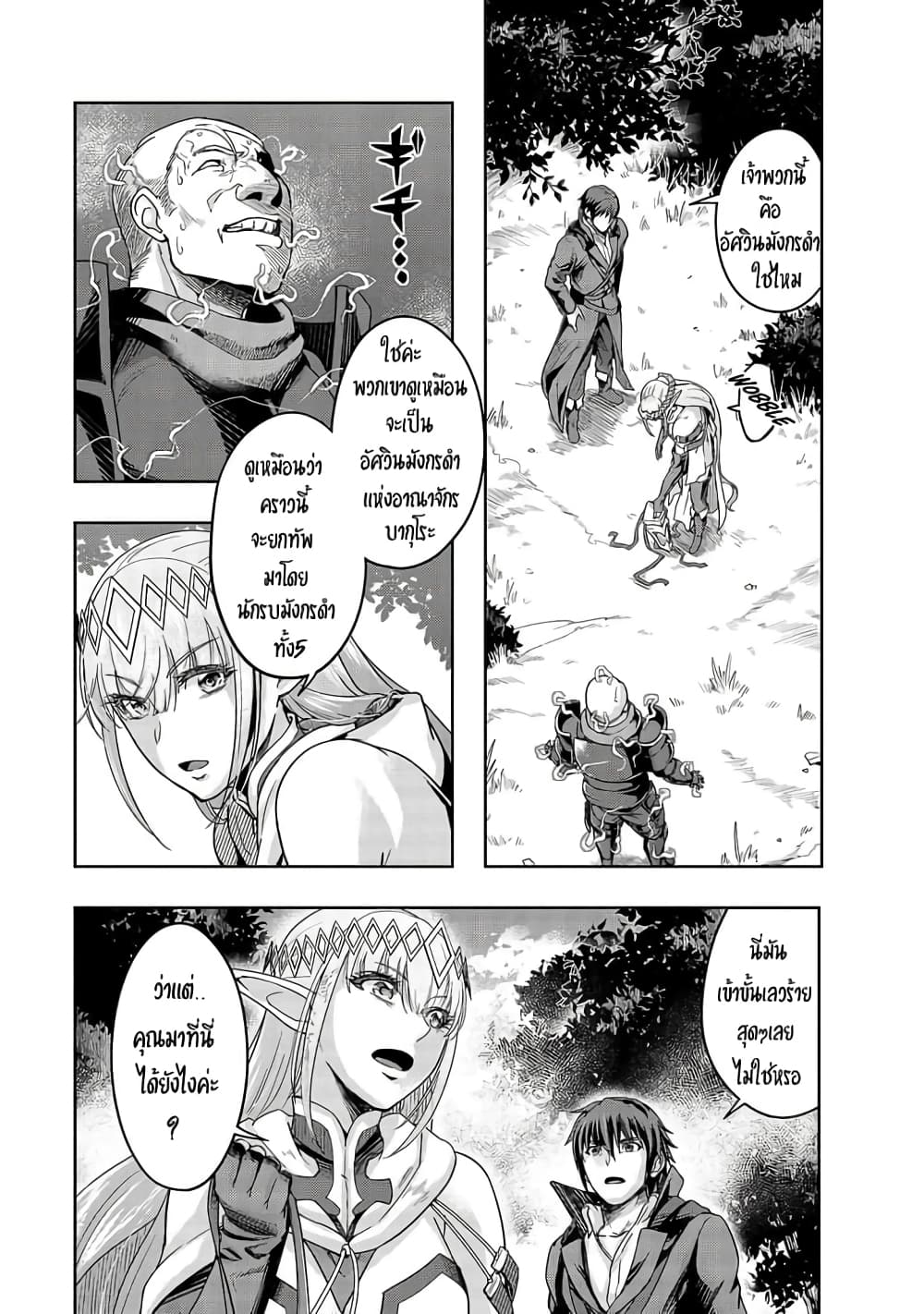 Hazurewaku no ตอนที่ 16 3