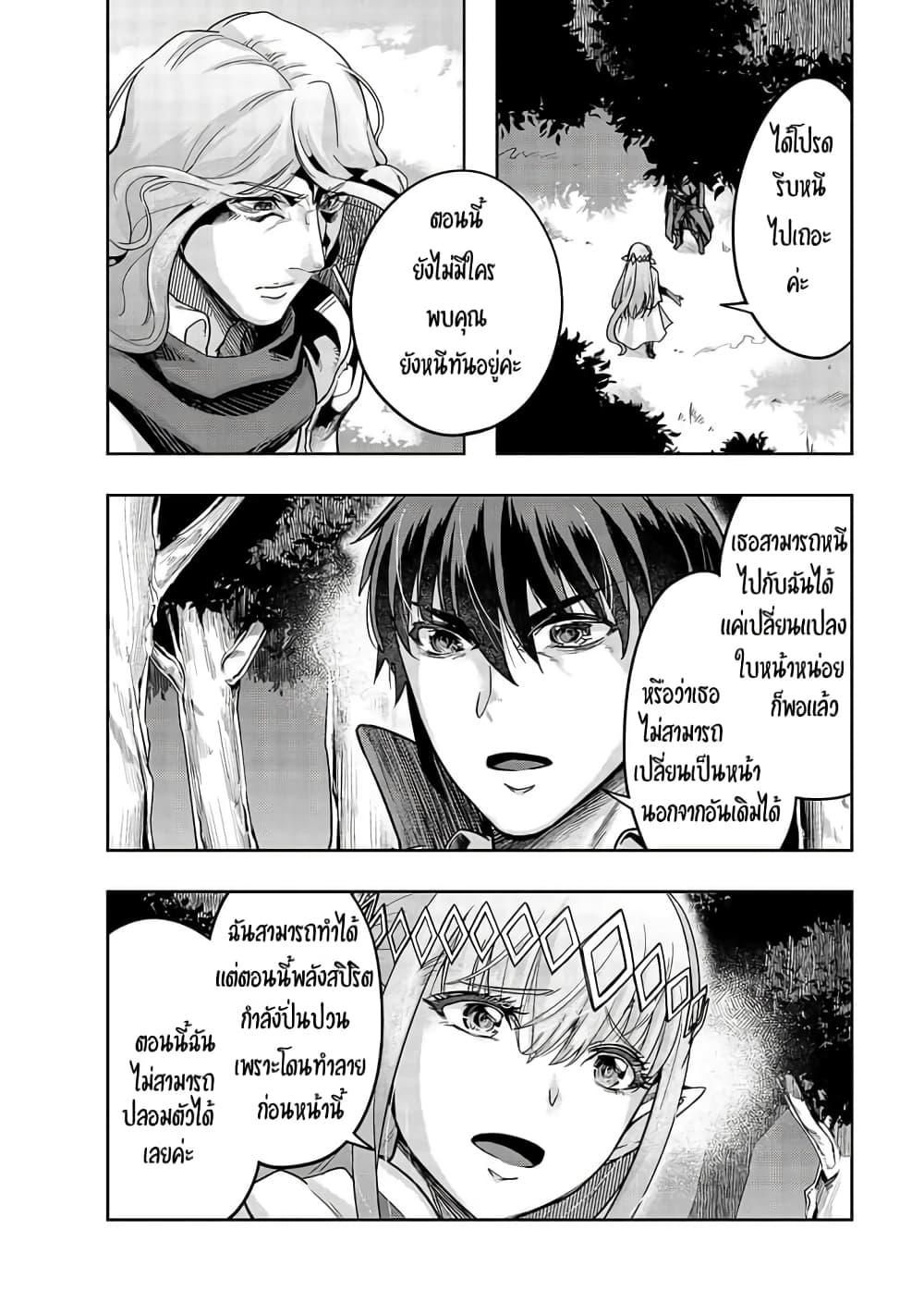 Hazurewaku no ตอนที่ 16 6