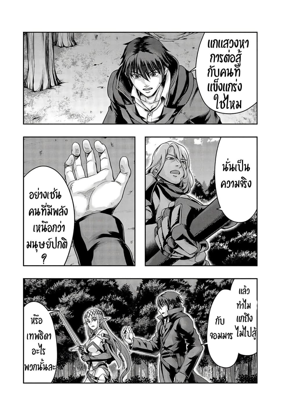 Hazurewaku no ตอนที่ 17 24