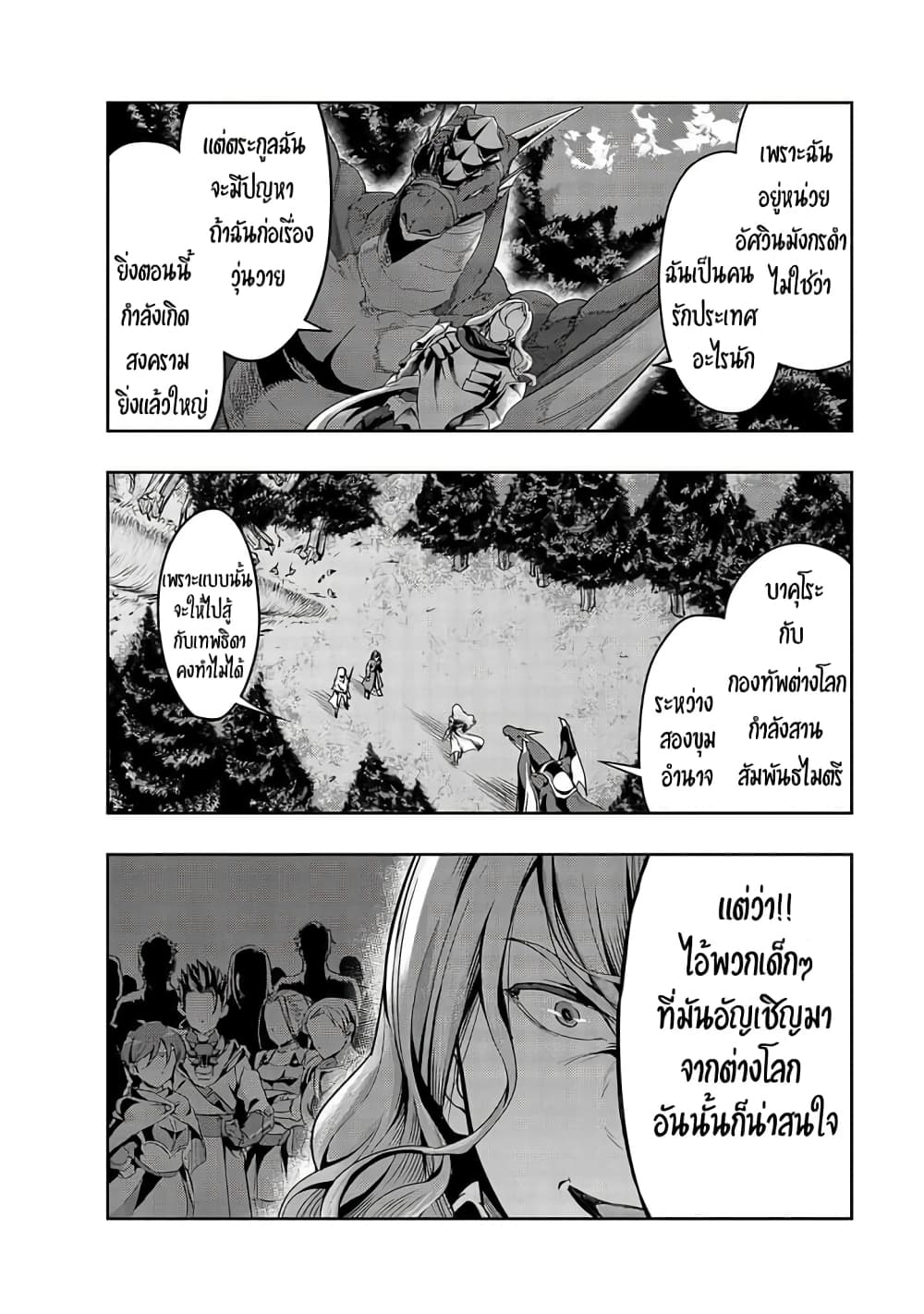 Hazurewaku no ตอนที่ 17 25