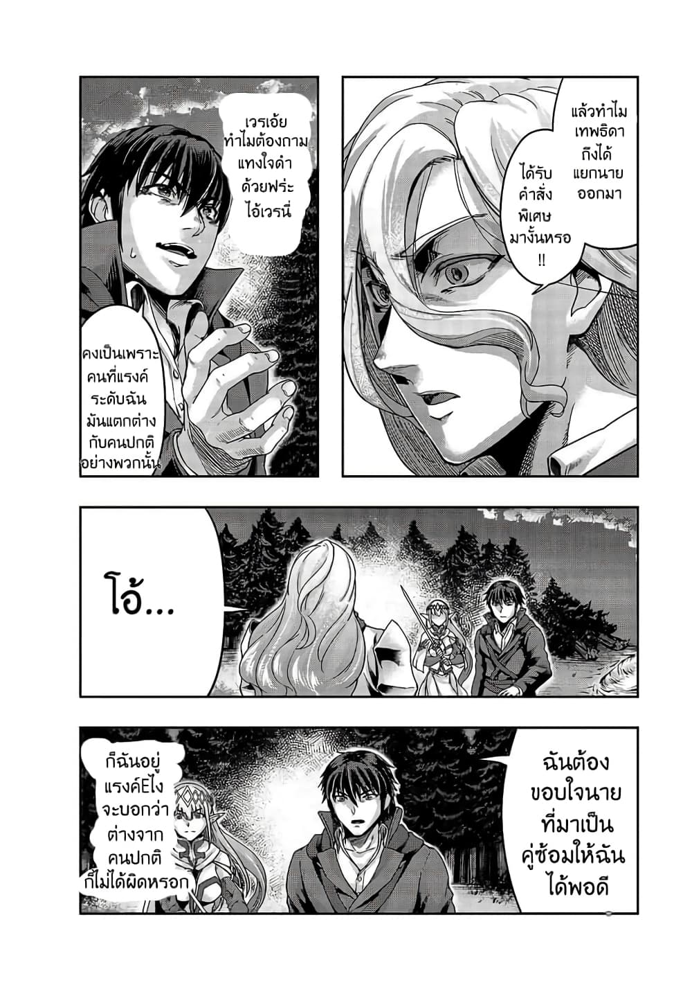 Hazurewaku no ตอนที่ 18 10