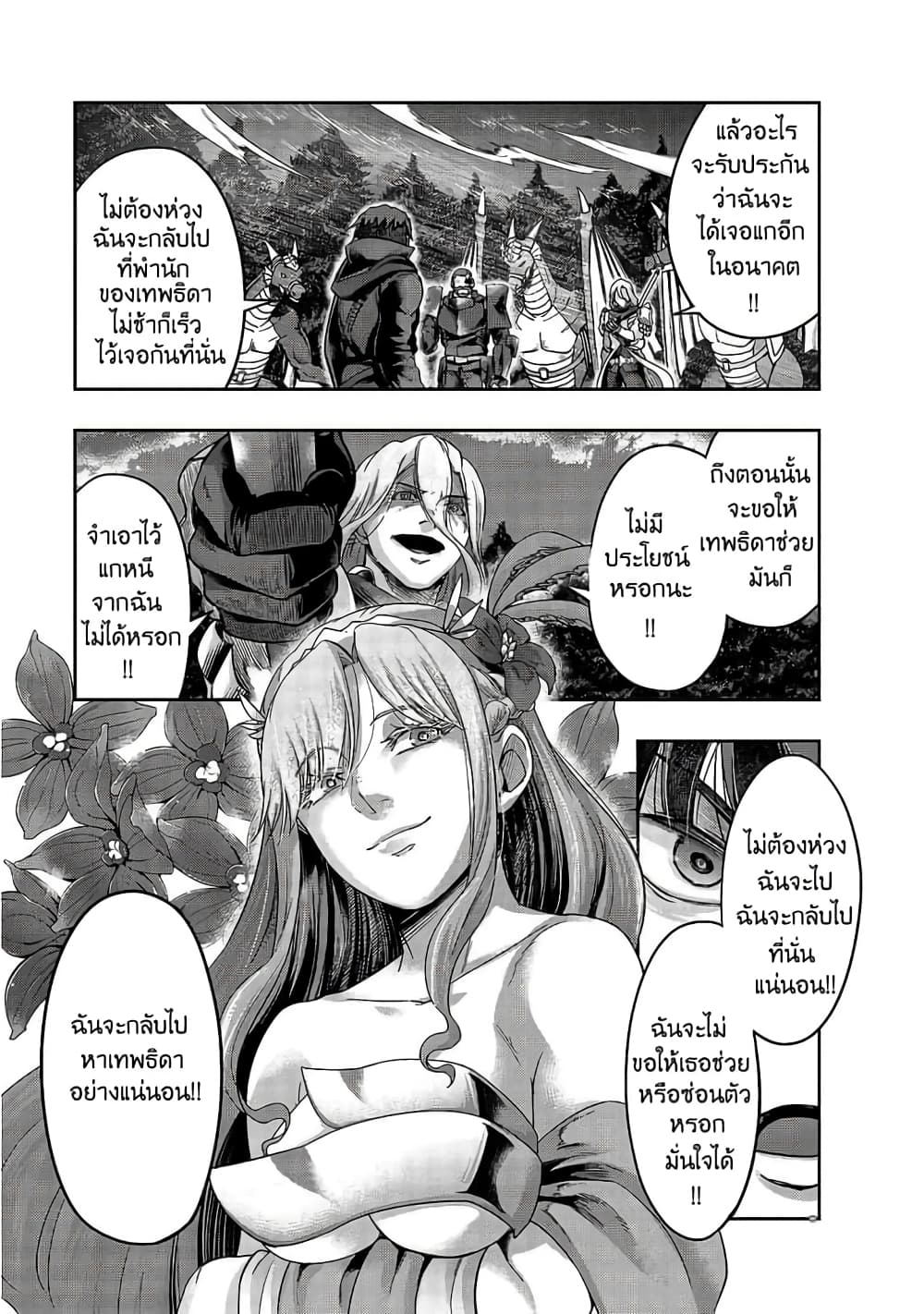 Hazurewaku no ตอนที่ 18 17