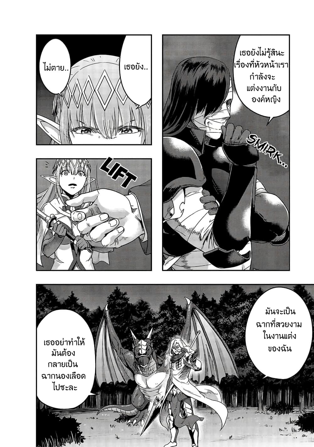 Hazurewaku no ตอนที่ 18 22