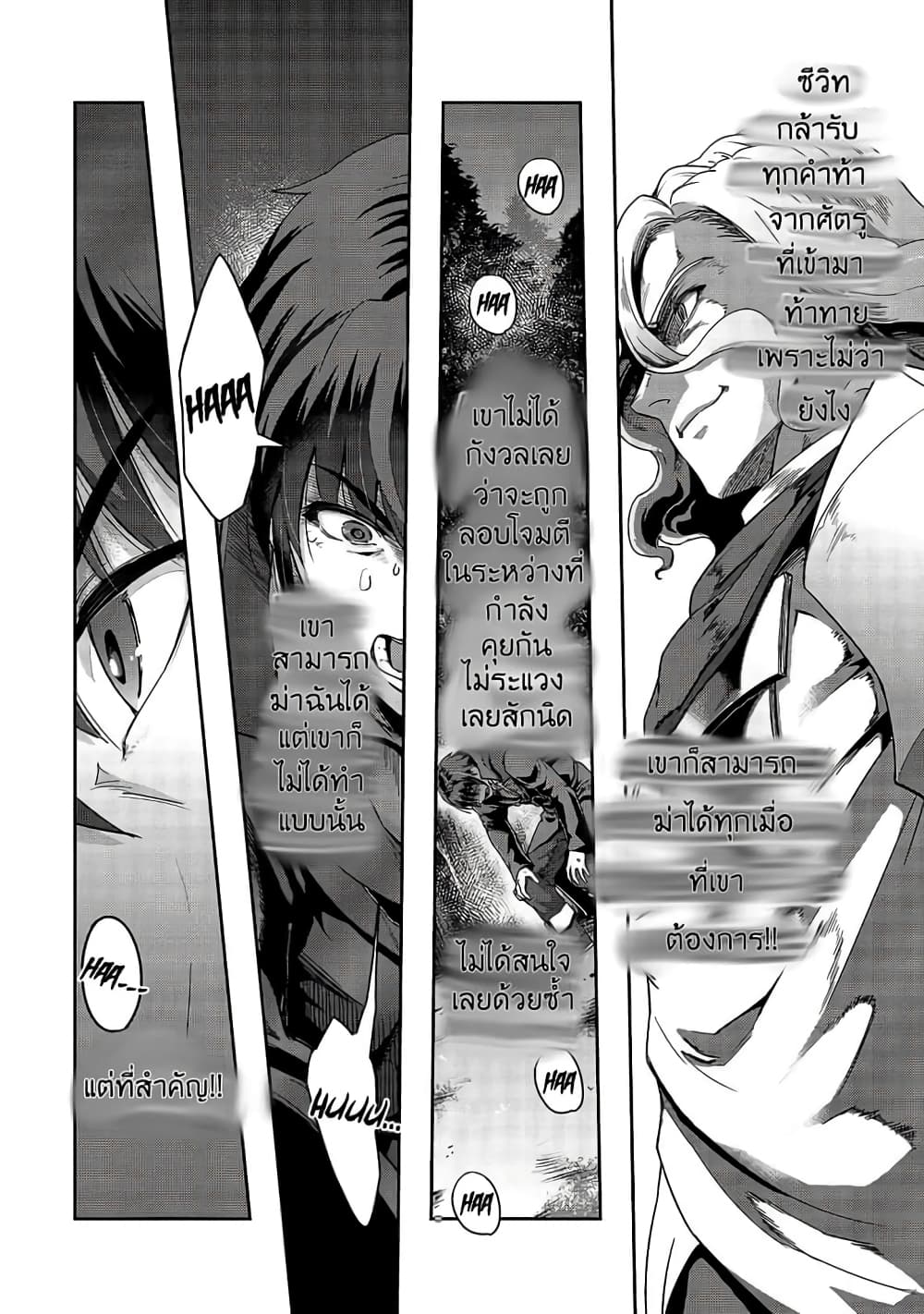Hazurewaku no ตอนที่ 18 25
