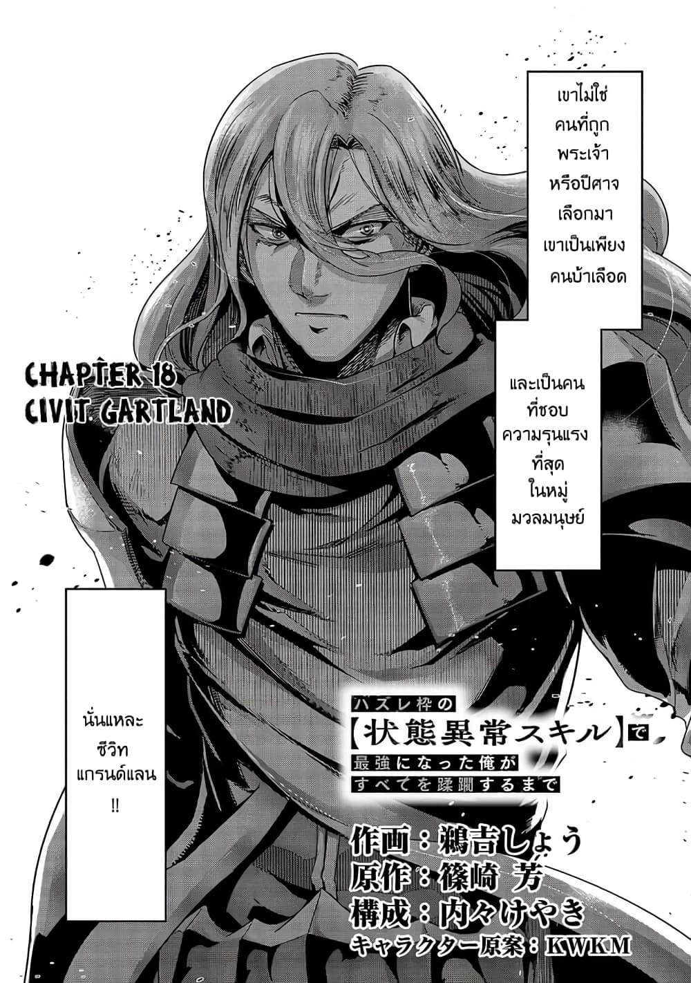 Hazurewaku no ตอนที่ 18 6