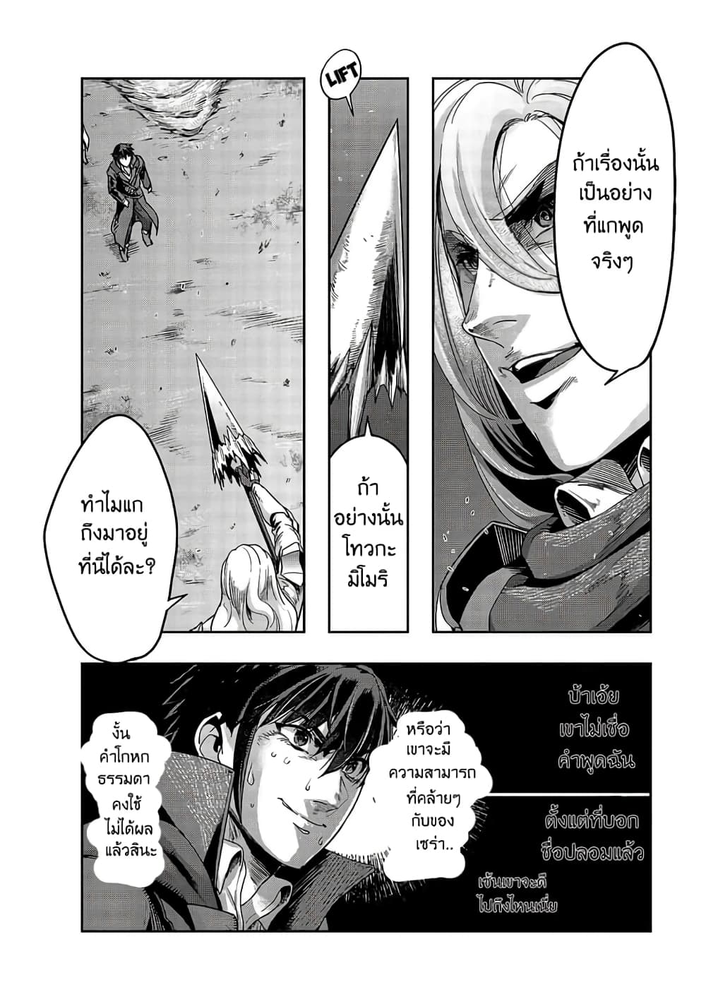 Hazurewaku no ตอนที่ 18 8