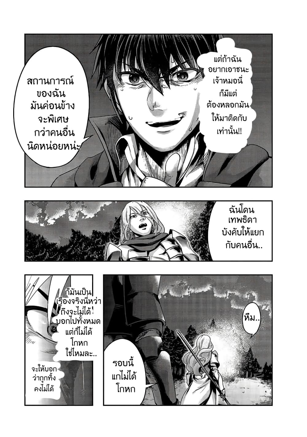 Hazurewaku no ตอนที่ 18 9