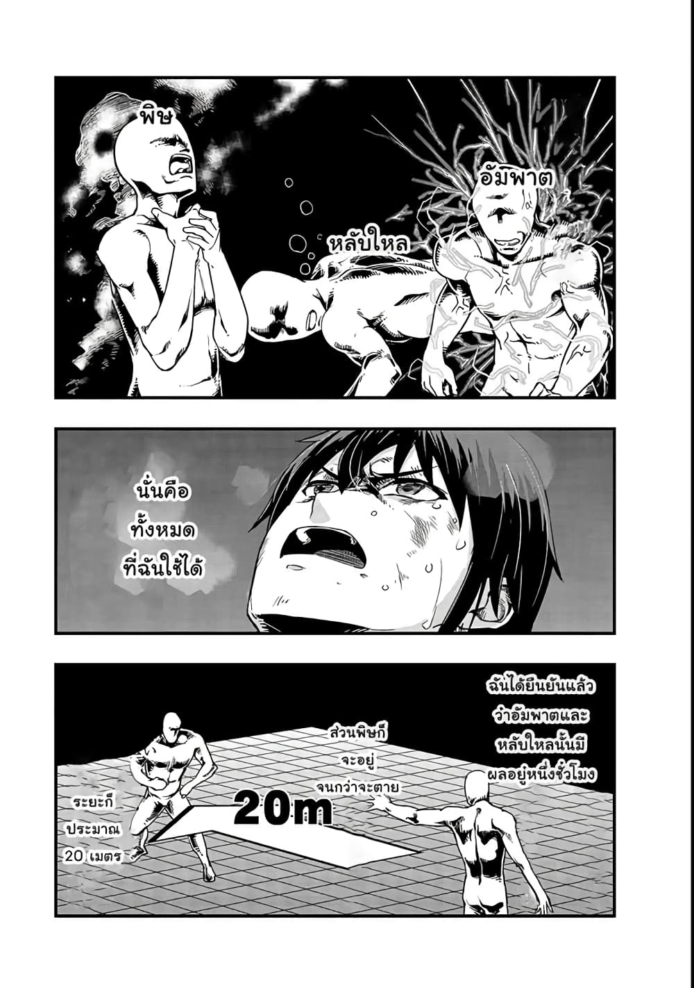 Hazurewaku no ตอนที่ 2 11