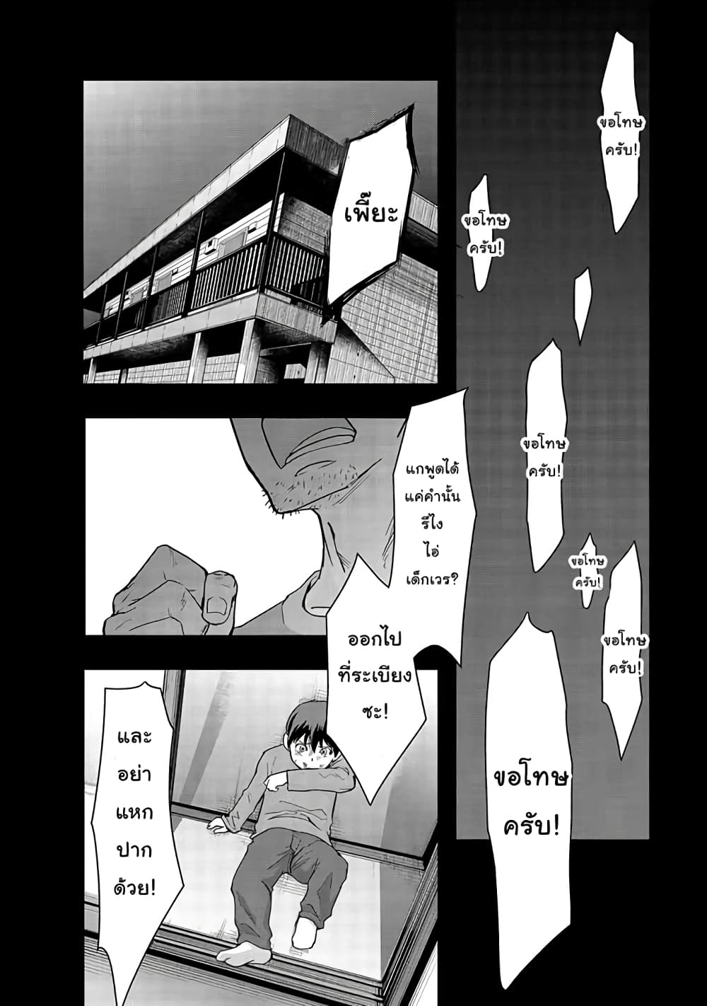 Hazurewaku no ตอนที่ 2 18