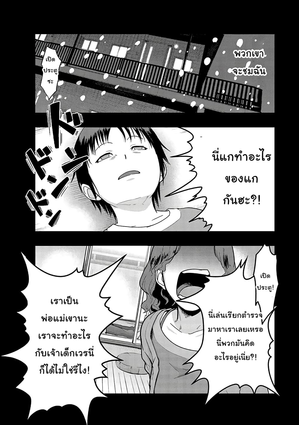 Hazurewaku no ตอนที่ 2 20
