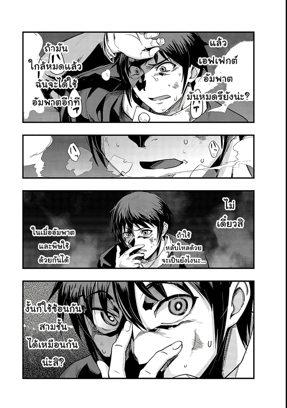 Hazurewaku no ตอนที่ 2 23