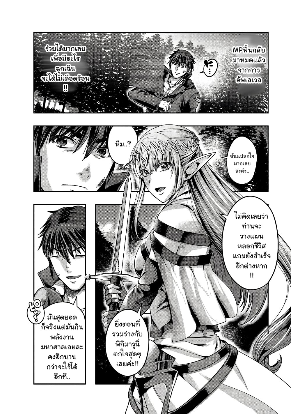 Hazurewaku no ตอนที่ 20 10